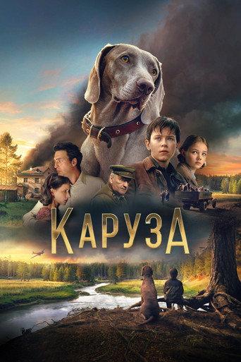 Karuza (2025) poster