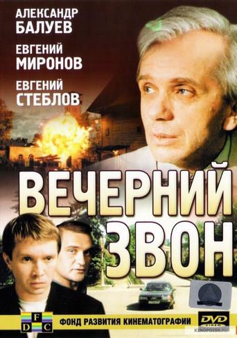 Evening Bell (2004) poster