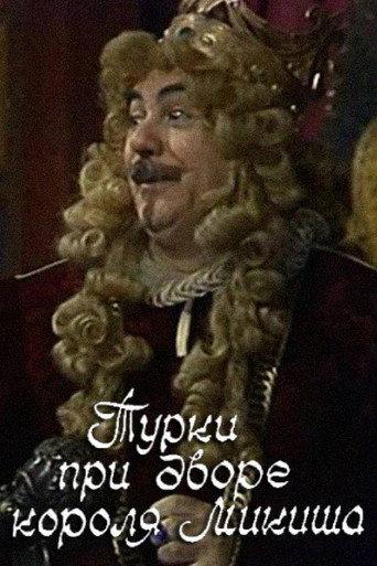 Turks at the Court of King Mikish (1986) poster