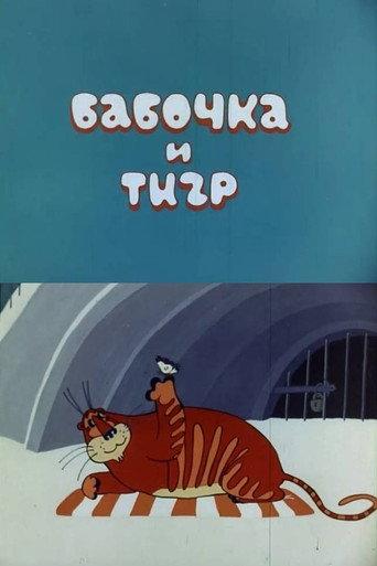 Butterfly and Tiger (1978) poster