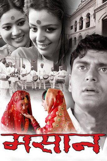 Masaan (2011) poster