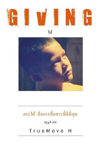 Giving (2013) poster