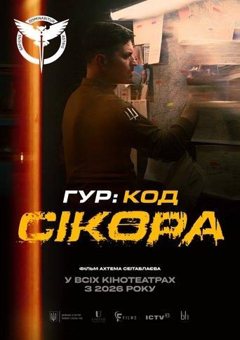 GUR: Code "Sikora" (2026) poster