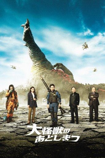 What to Do With the Dead Kaiju? (2022) poster