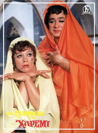 A Greek woman in a Harem (1971) poster