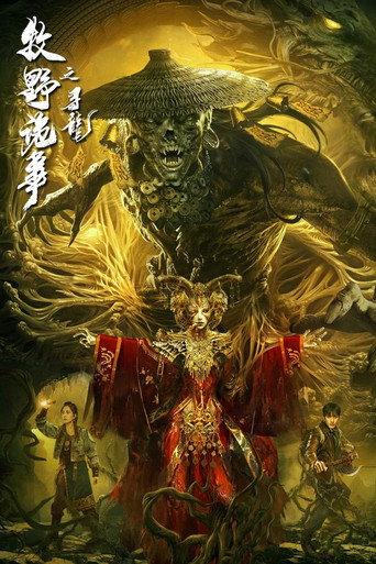 Mystery of Muye: The Dragon Seeker (2021) poster
