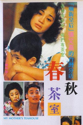 My Mother's Teahouse (1988) poster