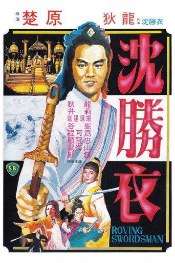Roving Swordsman (1983) poster