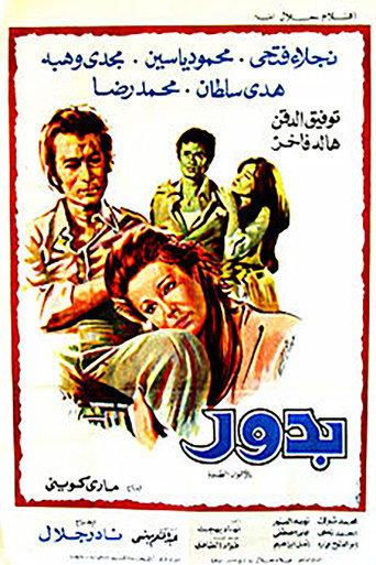 Bedour (1974) poster