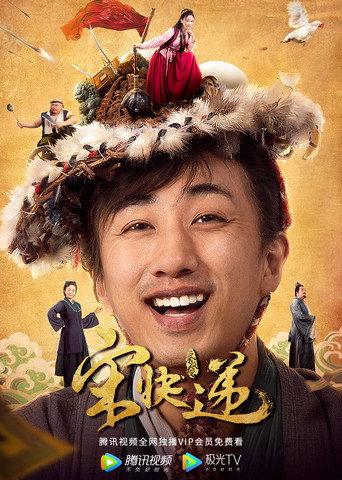 宋快递 (2019) poster