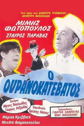 Descended from Heaven (1965) poster