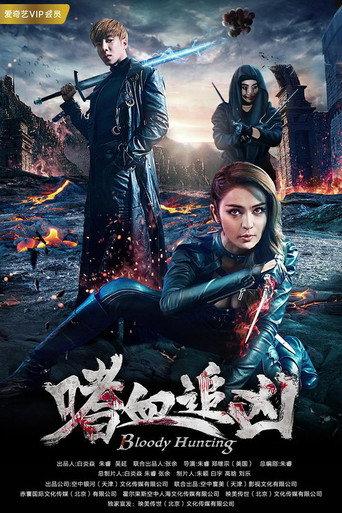 Bloody Hunting (2018) poster