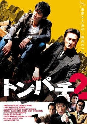 Tonpachi 2 (2008) poster
