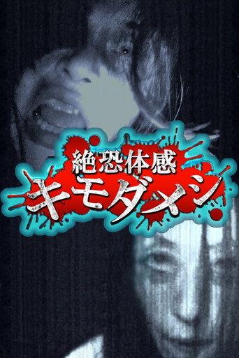 Zetsuosore Taikan Kimodameshi (2014) poster