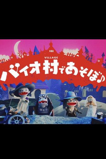 Play in Bio Village♪ (2021) poster
