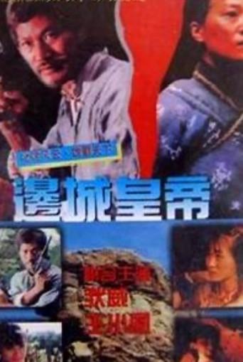 Country Side Hero (1995) poster