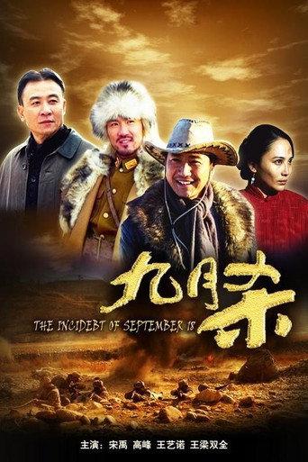 The Incident of September 18 (2010) poster