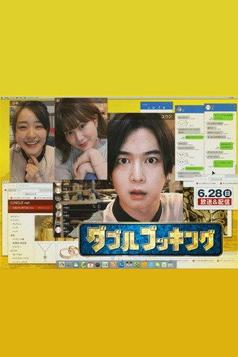 Double Booking (2020) poster