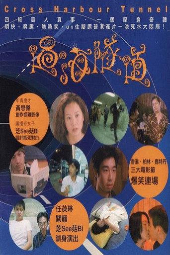 Cross Harbour Tunnel (1999) poster