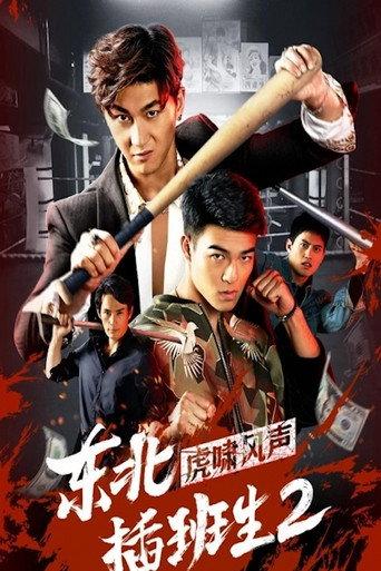 Northeast Transfer Student 2 (2019) poster