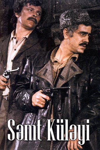 Fair Wind (1974) poster
