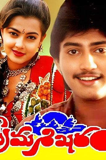 Prema Sikharam (1992) poster