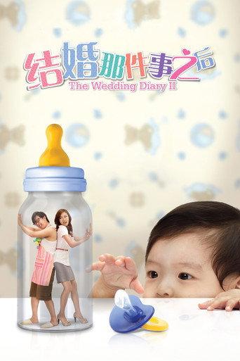 The Wedding Diary 2 (2013) poster