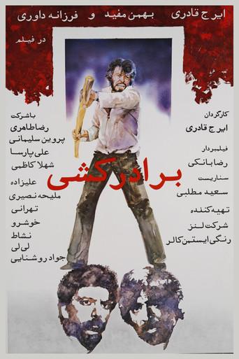 Baradarkoshi (1979) poster