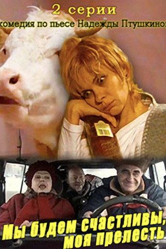 The Cow (2008) poster