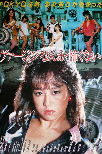 Baajin nante kowakunai (1984) poster