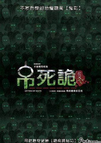 The Letters of Death (2006) poster