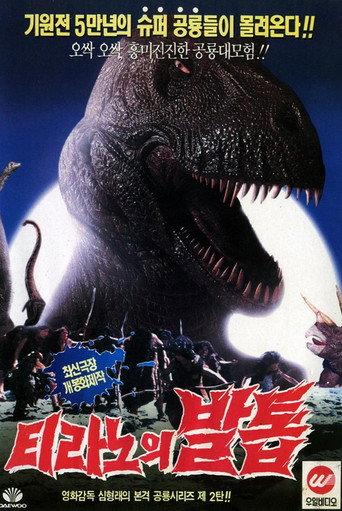 Tyranno's Claw (1994) poster