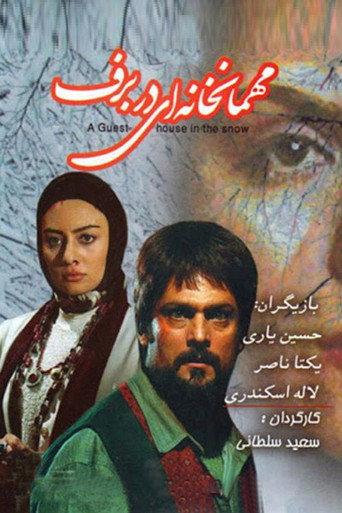 A Guest House In The Snow (2008) poster