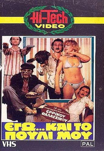 Me... and My Bird (1982) poster
