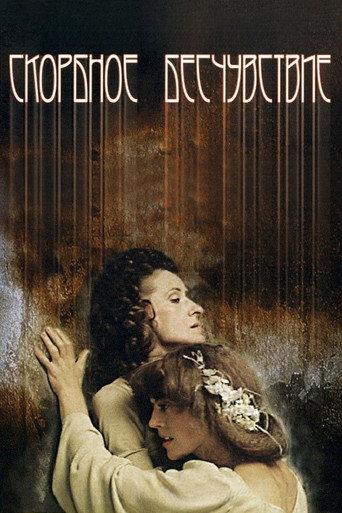 Mournful Unconcern (1987) poster