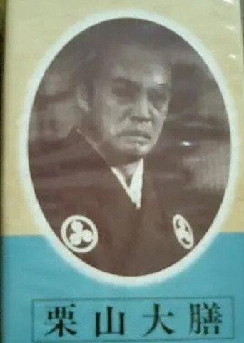 Kuriyama Daizen (1936) poster