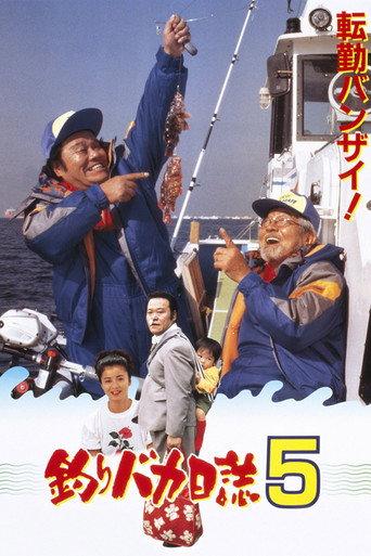 Free and Easy 5 (1992) poster