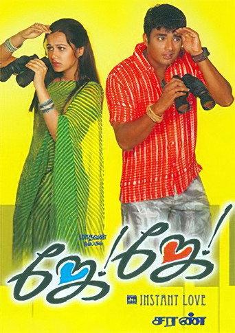 Jay Jay (2003) poster