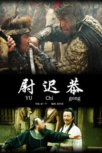 Yuchi Gong (2013) poster
