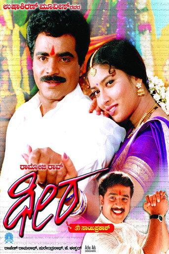 Dheera (2002) poster