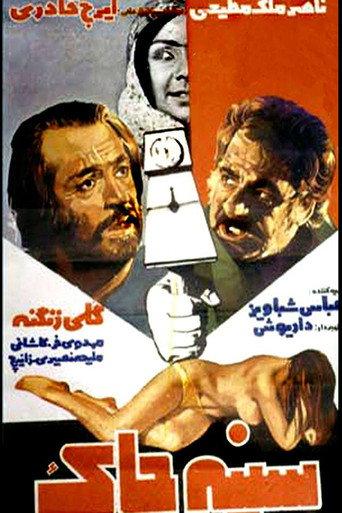 Sine-chak (1977) poster