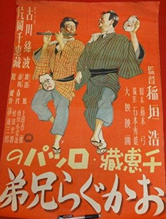 The Okagura Brothers (1946) poster