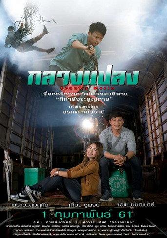 Country Movie (2018) poster