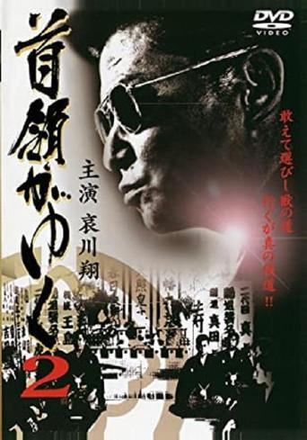 Yakuza Don 2 (2006) poster