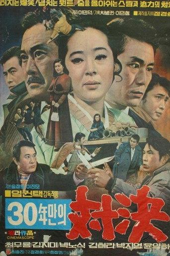 A Bout in 30 Years (1971) poster