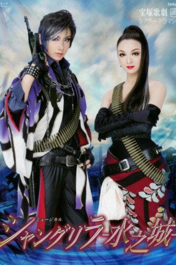 Shangri-La -Palace of Water- (2010) poster