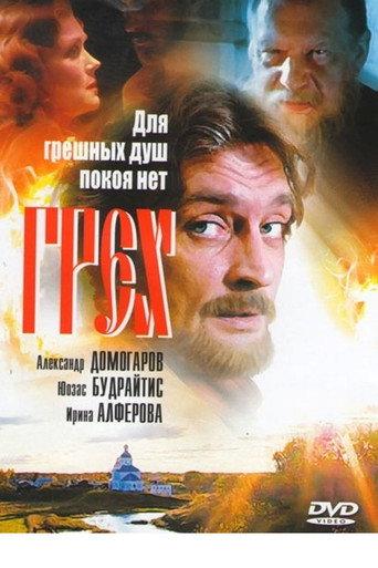 Sin (2007) poster