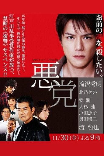 Villain (2012) poster