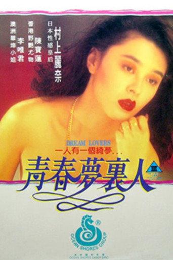 Dream Lovers (1994) poster