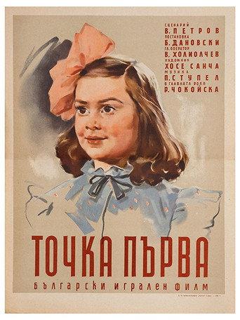 Item One (1956) poster